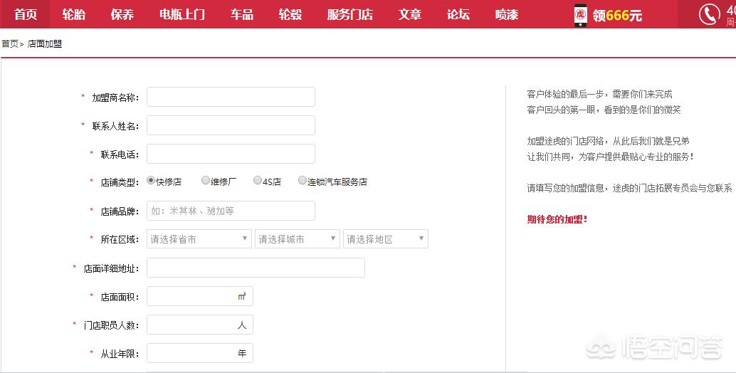 汽车后市场加盟：途虎养车乡镇店最低 30 万起